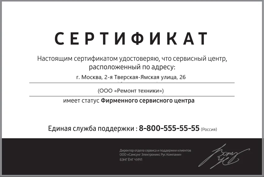 Сертификат-разрешение на ремонт устройств Dreame в dreame-service | Авторизованный сервисный центр.